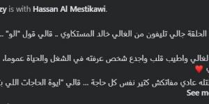 “أحلى
      ألو
      سمعتها
      من
      سنين”..
      كريم
      رمزي
      يروي
      تفاصيل
      حديثه
      مع
      حسن
      المستكاوي