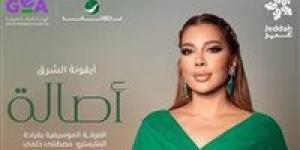 أيقونة
      الشرق..
      أصالة
      تستعد
      لإحياء
      حفل
      غنائي
      بجدة
      في
      هذا
      الموعد