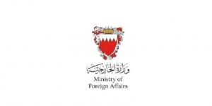البحرين ترحب بالاتفاق على مذكرة تفاهم بين الولايات المتحدة وإيران