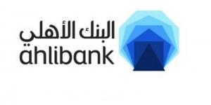 البنك الأهلي يفصح عن نتائجه 16 يوليو