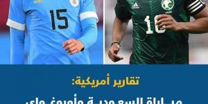مباراة السعودية وأوروغواي قد تشهد تأخيراً بسبب توقعات بعواصف رعدية في ميامي