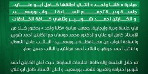 برعاية
      كامل
      أبو
      علي..
      نهاية
      أزمة
      أحمد
      شوبير
      مع
      نواب
      بورسعيد