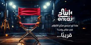 «إنتاج».. منصة سعودية تسعى إلى نقل الصناعات الإبداعية من العلاقات إلى الكفاءة