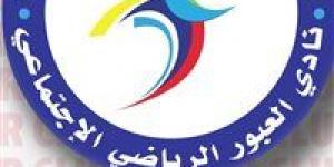 نادي
      العبور
      يعلن
      تشكيل
      الأجهزة
      الفنية
      لموسم
      2026-2027