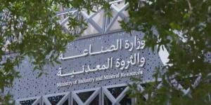 وزارة
      الصناعة
      تصدر
      أكثر
      من
      50
      ألف
      شهادة
      منشأ
      خلال
      أبريل
      2026