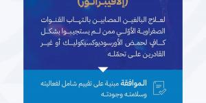 «الغذاء والدواء» تعتمد تسجيل مستحضر لعلاج التهاب القنوات الصفراوية الأولي