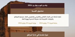 أكاديمية
      «إعلاء»
      تفتح
      التسجيل
      في
      برامج
      تدريبية
      متخصصة
      لدعم
      الكفاءات
      الوطنية
      في
      قطاع
      السياحة