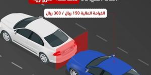المرور:  غرامة تصل إلى 300 ريال لعدم ترك مسافة آمنة بين المركبات
