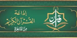 رحلة
      إيمانية
      بصوت
      كبار
      القراء،
      خريطة
      التلاوات
      المرتلة
      والمجودة
      اليوم
      بإذاعة
      القرآن
      الكريم