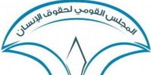 القومي
      لحقوق
      الإنسان
      يُحيي
      اليوم
      العالمي
      لمكافحة
      الاتجار
      بالبشر