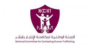 العمل توضح اختصاصات الجهات الممثلة في اللجنة الوطنية لمكافحة الاتجار بالبشر  