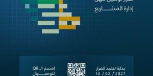 «الموارد البشرية» ترفع توطين مهن إدارة المشاريع إلى 70% اعتبارًا من فبراير 2027