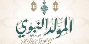 الاحتفال بالمولد النبوي، الأزهر للفتوى يوضح الحكم وأبرز مظاهر الاحتفاء