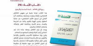 د.الشيخ أحمد آل ثاني: إسهامات لإحياء عبادة «التكافل والأمن المجتمعي»