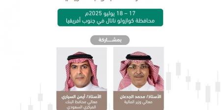 وزير المالية يترأس وفد المملكة المشارك في الاجتماع الثالث لوزراء المالية ومحافظي البنوك المركزية لمجموعة العشرين تحت رئاسة جنوب أفريقيا