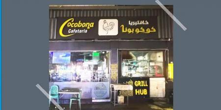 إغلاق منشأة كافتيريا كوكوبونا في أبوظبي لخطورتها على الصحة