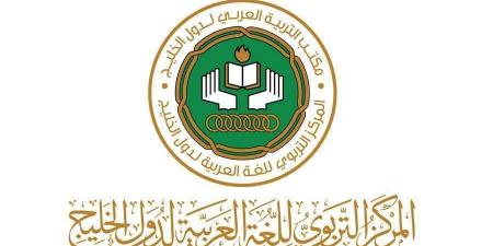 «تربوي اللغة العربية لدول الخليج» بالشارقة يفوز بجائزة مجمع الملك سلمان