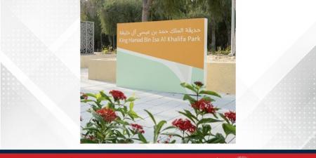 بتوجيهات من رئيس دولة الإمارات... افتتاح حديقة الملك حمد بن عيسى آل خليفة في أبوظبي تزامنًا مع احتفال مملكة البحرين بأعيادها الوطنية