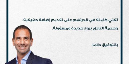 محمود الجمال يدعم إبراهيم زاهر وقائمته في انتخابات نادي الجزيرة