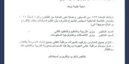 النائب
محمد
رزق
يتقدم
باقتراح
برغبة
لتركيب
كاميرات
مراقبة
بجميع
المدارس