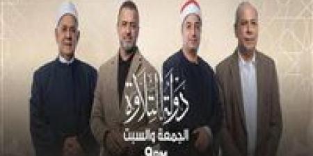 شاهد
برنامج
دولة
التلاوة
بث
مباشر..
مواعيد
العرض
وقنوات
النقل
الرسمية