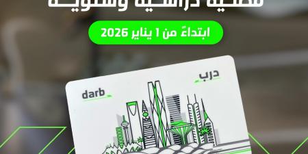 “النقل
      العام”
      بالرياض
      يعلن
      عن
      تذاكر
      سنوية
      وفصلية
      جديدة
      بدءًا
      من
      يناير
      2026