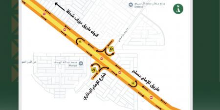 الهيئة
      الملكية
      لمدينة
      الرياض
      تُعلن
      تفعيل
      تحويلة
      مرورية
      على
      طريق
      الإمام
      مسلم