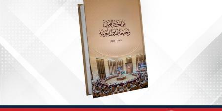 خلال
      المنتدى
      السنوي
      السابع
      لـ
      "دراسات"..
      تدشين
      كتاب
      يوثق
      مسيرة
      مملكة
      البحرين
      مع
      جامعة
      الدول
      العربية
