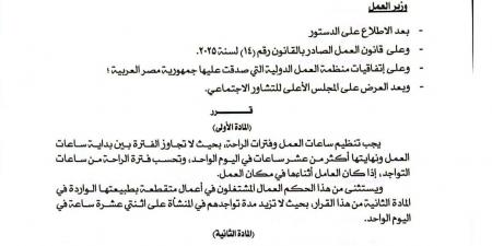 وزير
      العمل
      يصدر
      القرار
      الوزاري
      رقم
      (290)
      لسنة
      2025
      بشأن
      تنظيم
      ساعات
      التواجد
      في
      الأعمال
      المتقطعة
      بطبيعتها