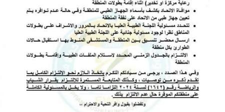 اتحاد
      الووشو
      كونغ
      فو
      يشدد
      على
      استيفاء
      الملفات
      الطبية
      قبل
      إقامة
      البطولات