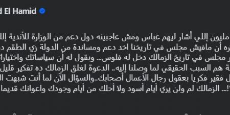 "فشل
      فكري"..
      تامر
      عبد
      الحميد
      يهاجم
      إدارة
      الزمالك
      ويتحدى
      ممدوح
      عباس