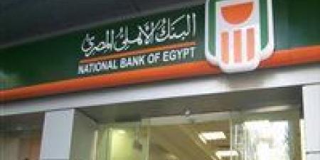شهادة جديدة من البنك الأهلي بأعلى عائد ادخار في مصر بعد قرار البنك المركزي