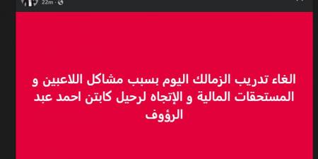 "المرتبات فين؟".. انفجار غضب في الزمالك والغندور يؤكد: عبد الرؤوف سيرحل قريباً