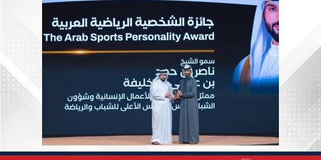 سمو الشيخ ناصر بن حمد آل خليفة ينال جائزة محمد بن راشد آل مكتوم العالمية للرياضة للعام 2025 عن فئة الشخصية الرياضية العربية