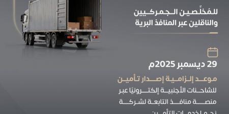 “الزكاة والضريبة” تلزم الشاحنات الأجنبية بتأمين إلكتروني قبل حجز موعد القدوم للمنافذ البرية