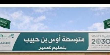 متوسطة أوس بن حبيب تعلن الفائزين بجائزة النشاط الطلابي