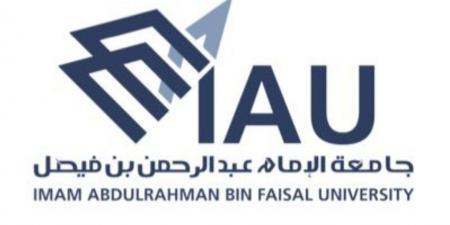 جامعة الإمام عبدالرحمن بن فيصل تعلن بدء القبول في برامج الدبلوم المشارك (عن بُعد) للفصل الدراسي الثاني 1447هـ