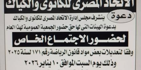 اتحاد الكانوي والكياك يعلن موعد اجتماع الجمعية العمومية الخاص