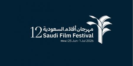 تأجيل مهرجان أفلام السعودية 2026 إلى يونيو.. تفاصيل الموعد الجديد ومحور “سينما الرحلة”