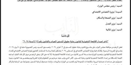 طلب إحاطة للنائب إسلام قرطام بشأن تأخر اللائحة التنفيذية لقانون رعاية حقوق المسنين