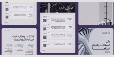 وزارة الصناعة تطلق النسخة المحدثة من دليل الممكنات والحوافز الصناعية لتعزيز الاستثمار وتنويع الاقتصاد