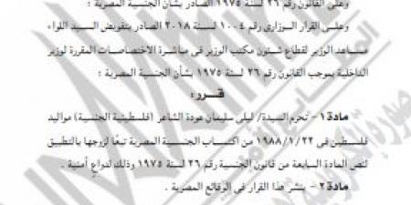 الداخلية:
      حرمان
      فلسطينية
      من
      الجنسية
      المصرية
      وإبعاد
      أردني
      خارج
      البلاد|
      تفاصيل