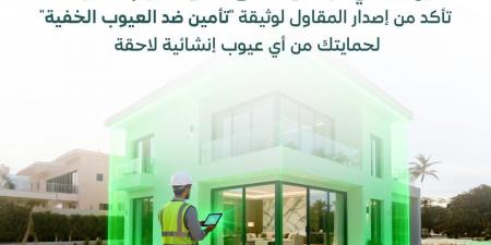 “البلديات والإسكان”: التأمين ضد العيوب الخفية يعزز جودة البناء ويحمي الاستثمارات العقارية