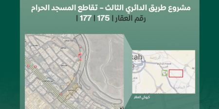 الهيئة الملكية لمكة تدعو ملاك عقارات الدائري الثالث لتقديم طلبات التعويض