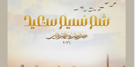 السيدة انتصار السيسي تهنئ الشعب المصري بمناسبة شم النسيم