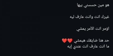 طليقة
أحمد
مكي
تثير
الجدل
برسالة
له:
عمري
ما
بتداش
غير
وانتي
جنبي..
بحبك
يا
أحمد