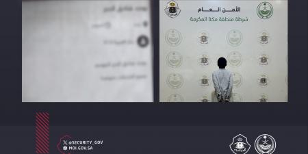 القبض على شخص لنشره إعلانات حج وهمية في مكة المكرمة