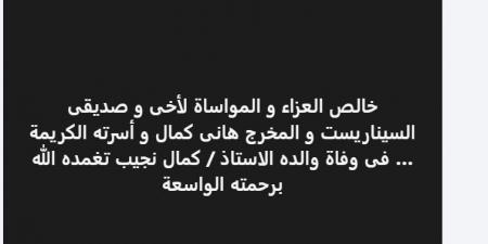 مؤلف
      مسلسل
      أبو
      العروسة..
      وفاة
      والد
      المخرج
      هاني
      كمال