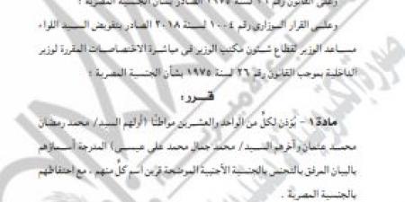 قرارات
      جديدة
      من
      الداخلية
      تسمح
      لـ42
      مواطنًا
      بالتجنس
      مع
      الاحتفاظ
      بالمصرية