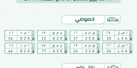 المرور يعلن طرح مزاد اللوحات الإلكتروني عبر “أبشر” بدءًا من الأحد